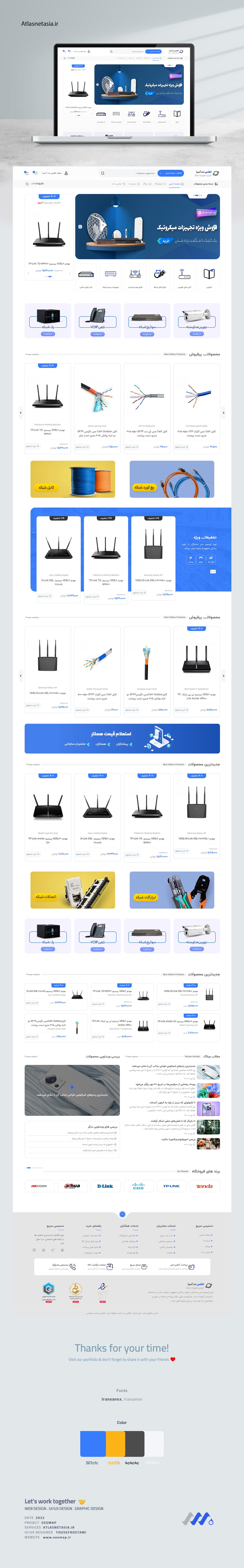 اطلس نت آسیا